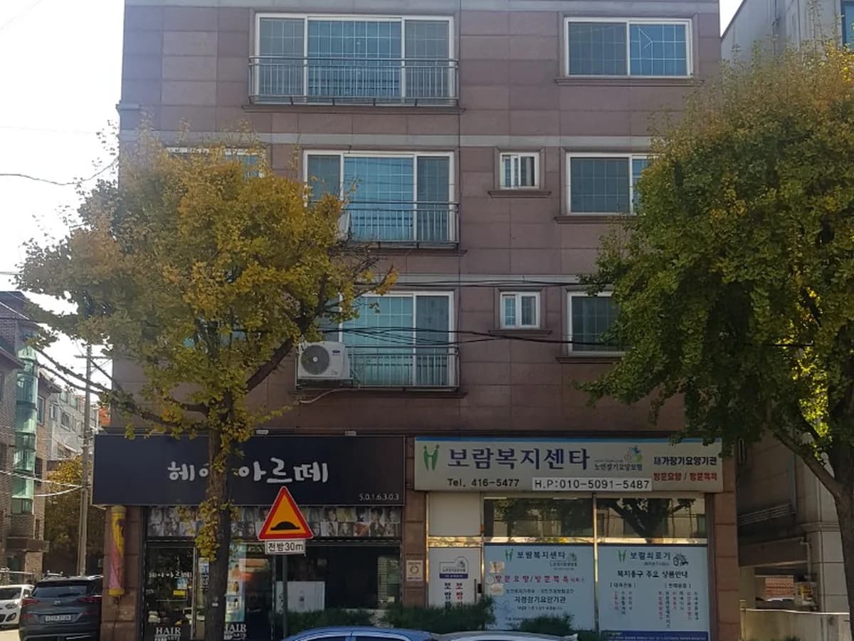 보람복지센터 이미지 4