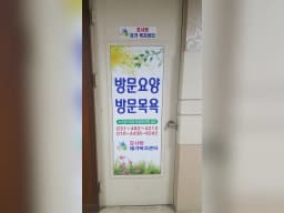 효사랑재가복지센터