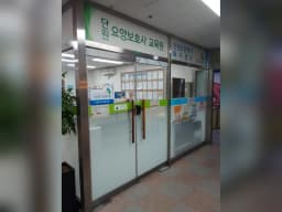 단원요양재가복지센터