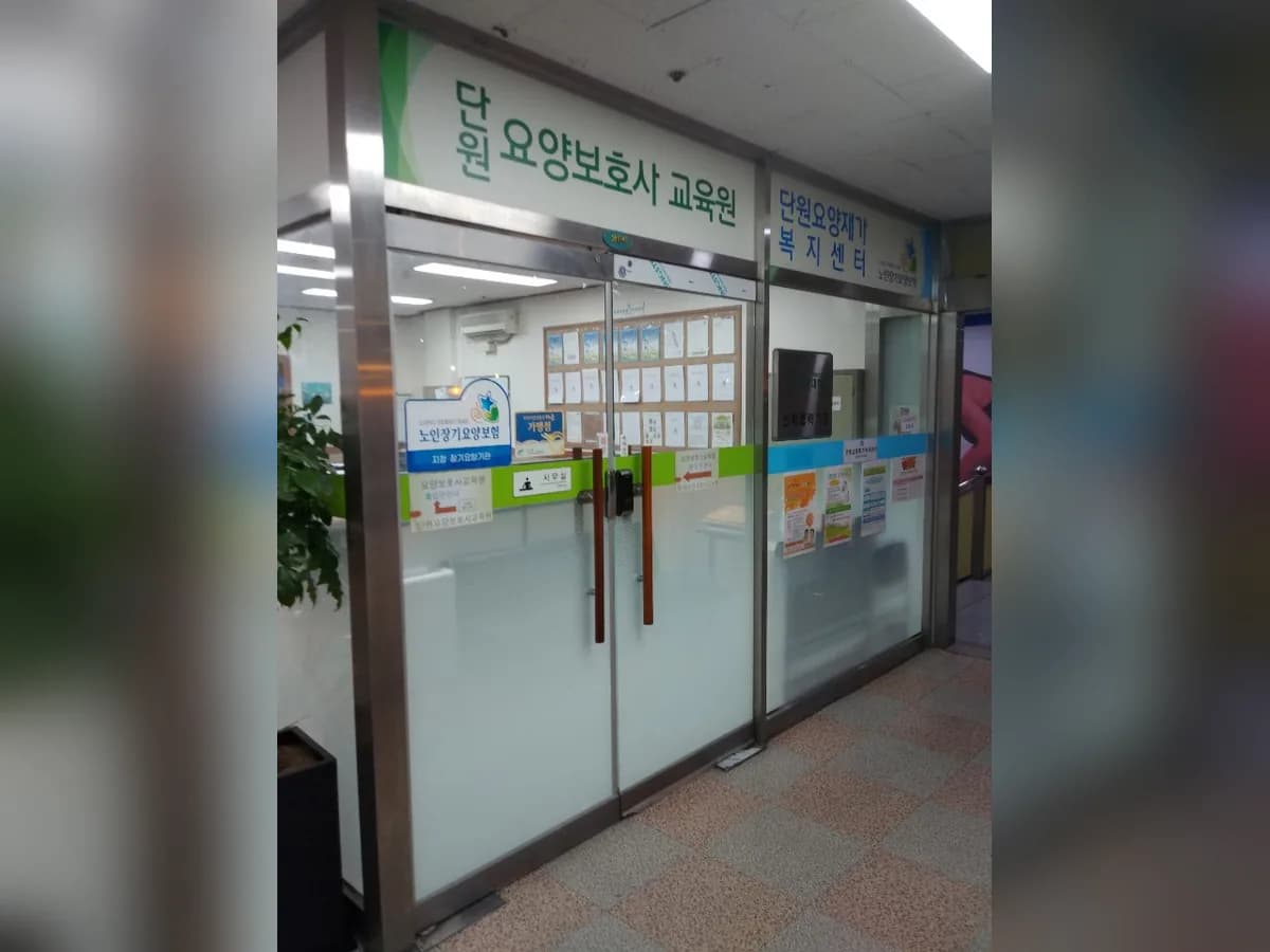 단원요양재가복지센터 이미지 1