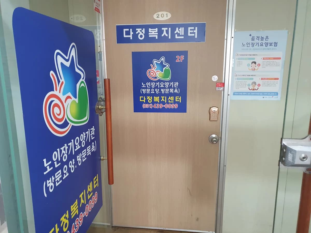 다정복지센터 이미지 2