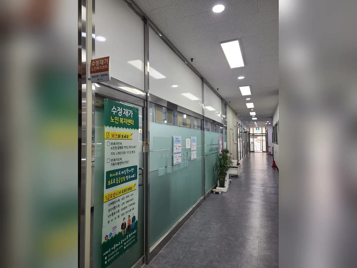 수정재가노인복지센터 이미지 2