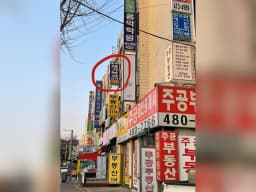 마루 노인재가복지센터