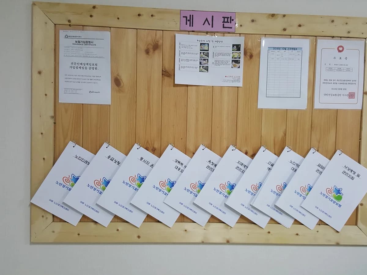 마루 노인재가복지센터 이미지 2