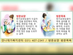 우리만나재가복지센터