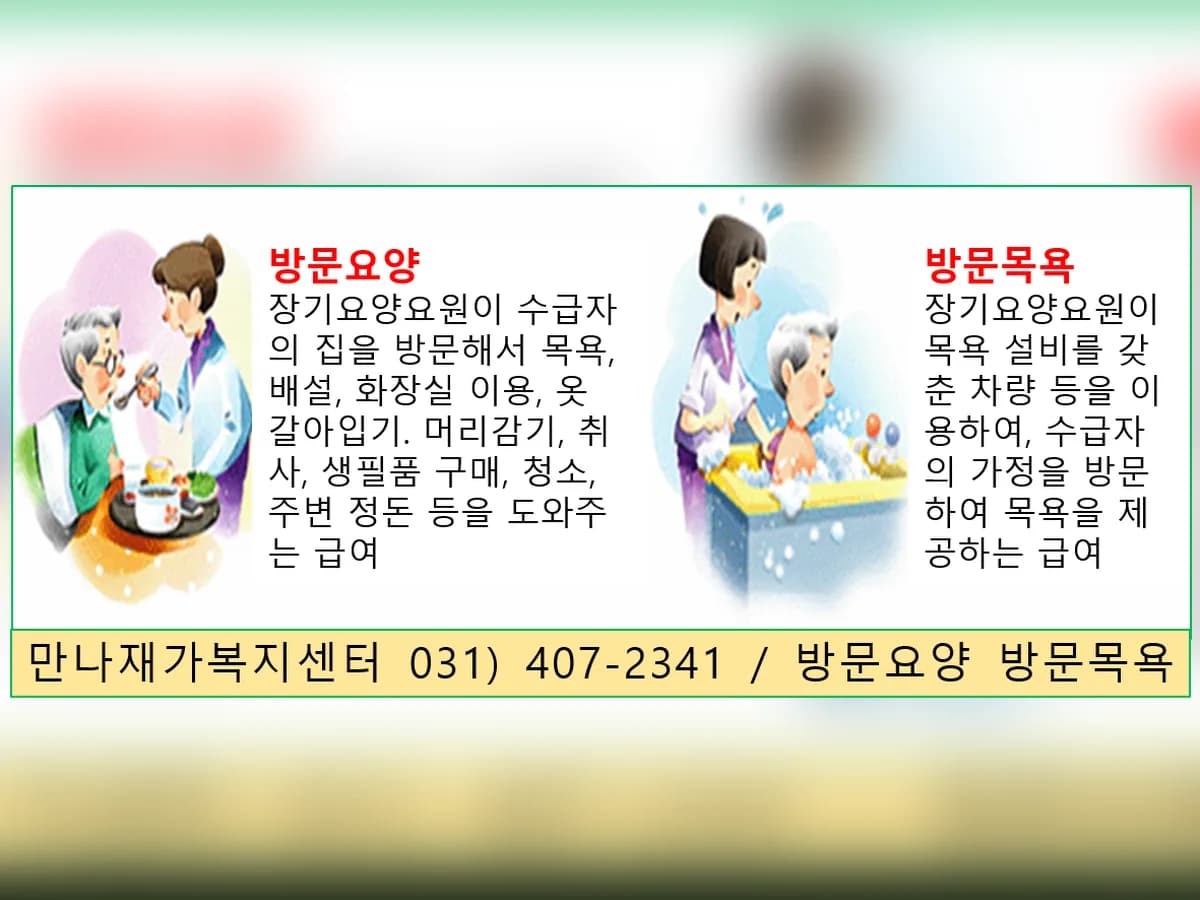 우리만나재가복지센터 이미지 1