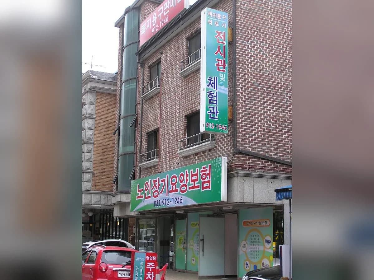 만경의료기 이미지 1