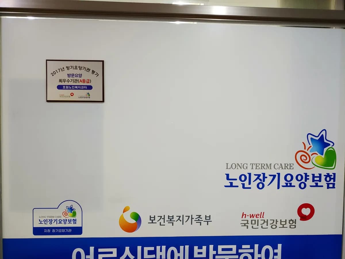 (A)효원노인복지센터 이미지 1