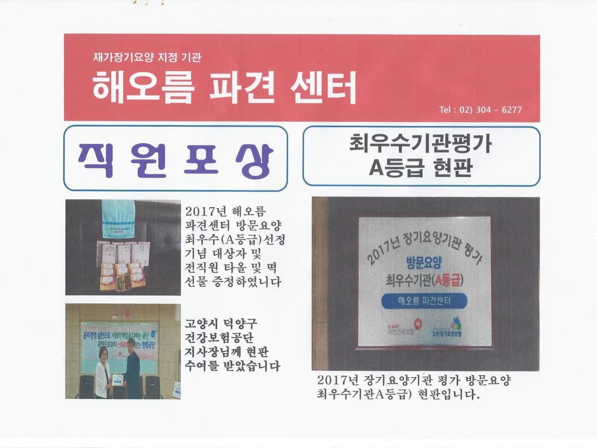 해오름 파견센터 이미지 2