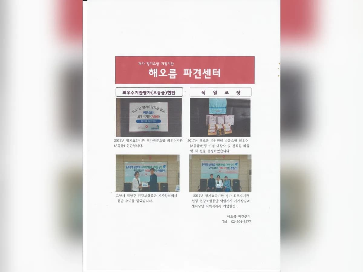 해오름 파견센터 이미지 3