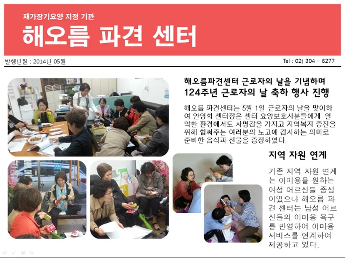 해오름 파견센터 이미지 6