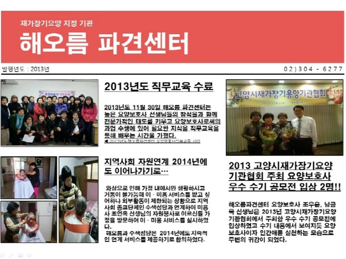 해오름 파견센터 이미지 7
