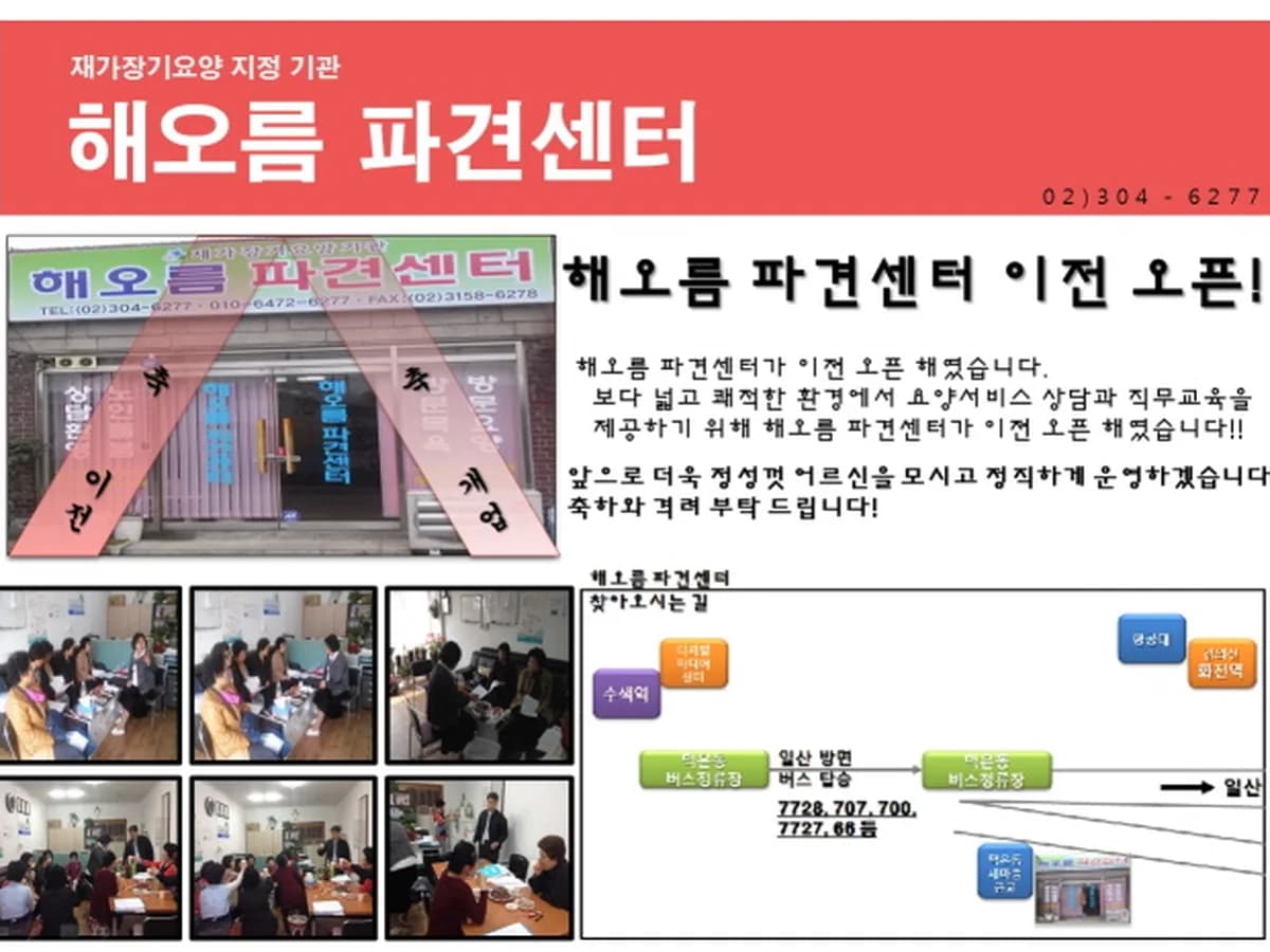 해오름 파견센터 이미지 8