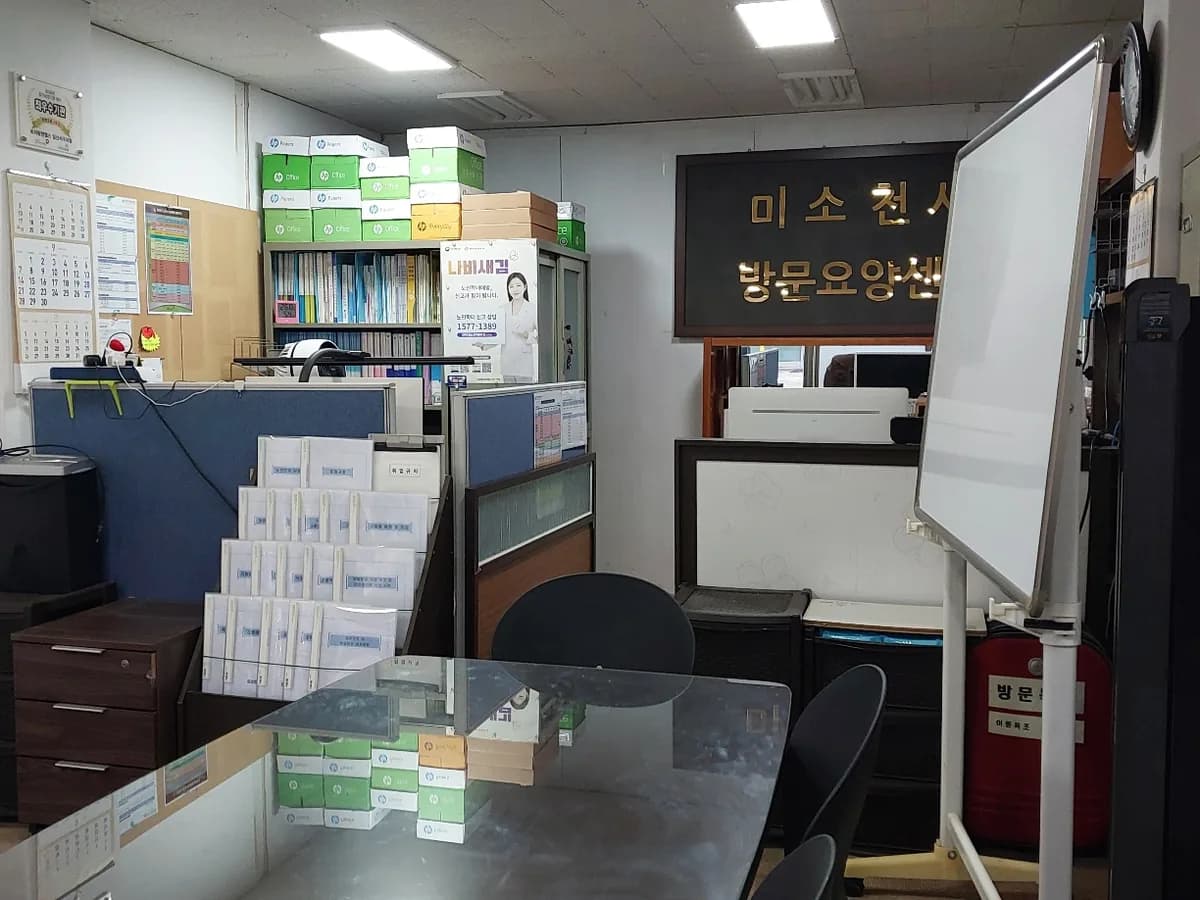 미소천사 방문요양센터 이미지 3