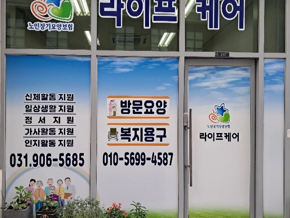 라이프케어 이미지 1