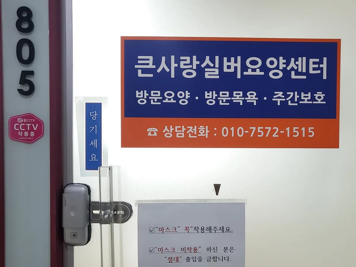 큰사랑실버요양센터 이미지 1