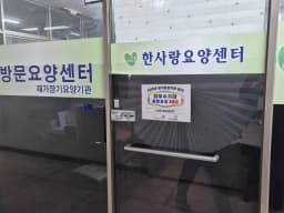 (A)한사랑요양센터