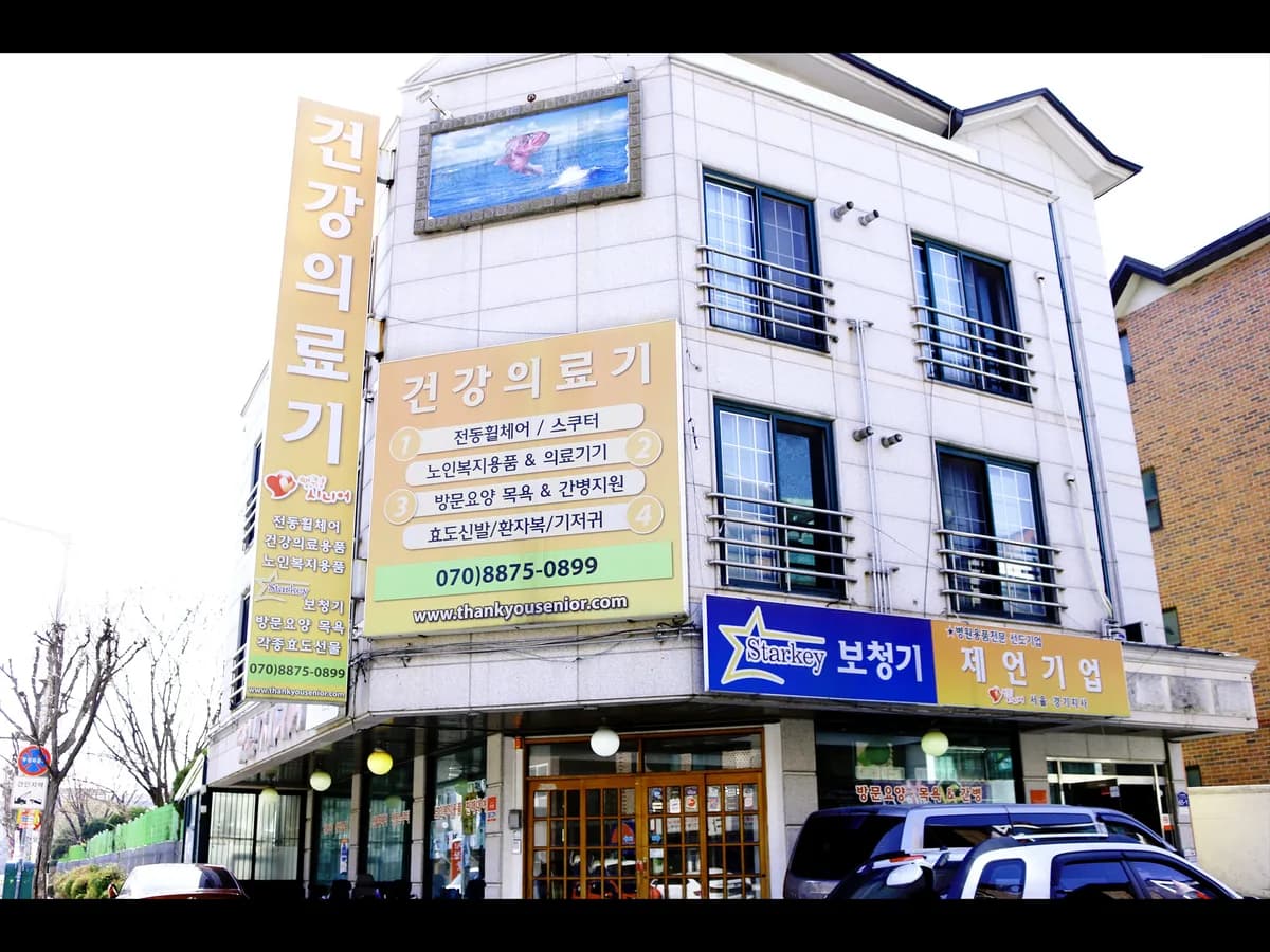땡큐시니어 건강의료기 이미지 1