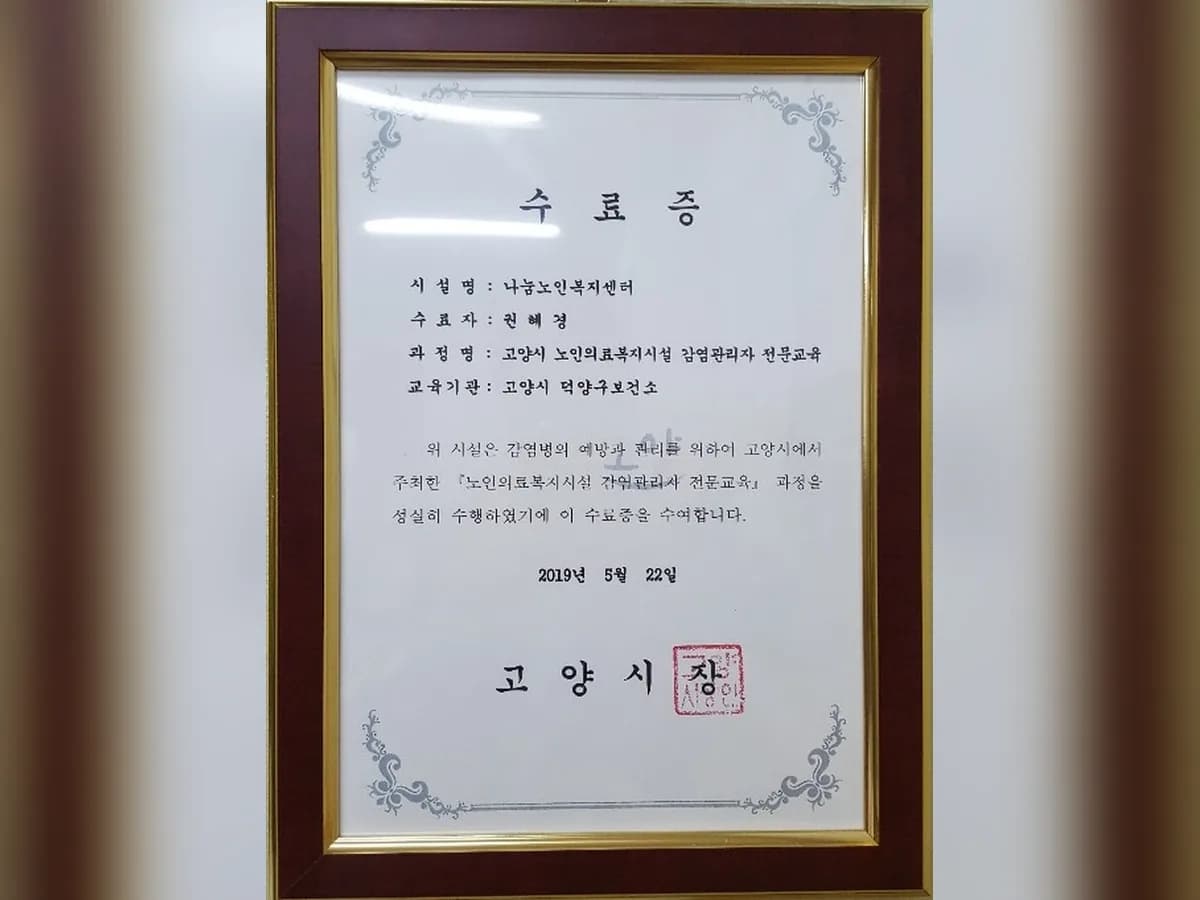 나눔노인복지센터 이미지 5