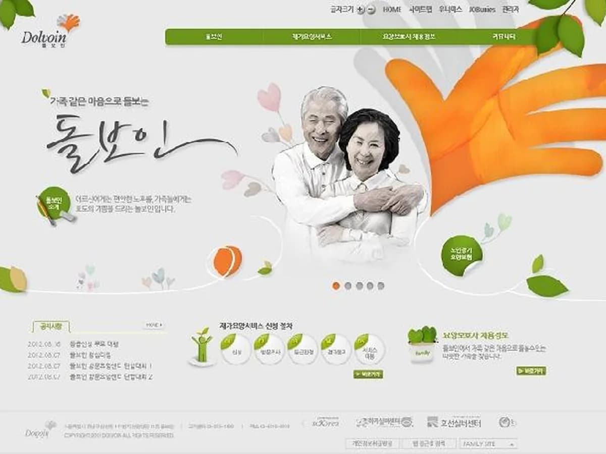 돌보인방문요양센터일산점 이미지 1