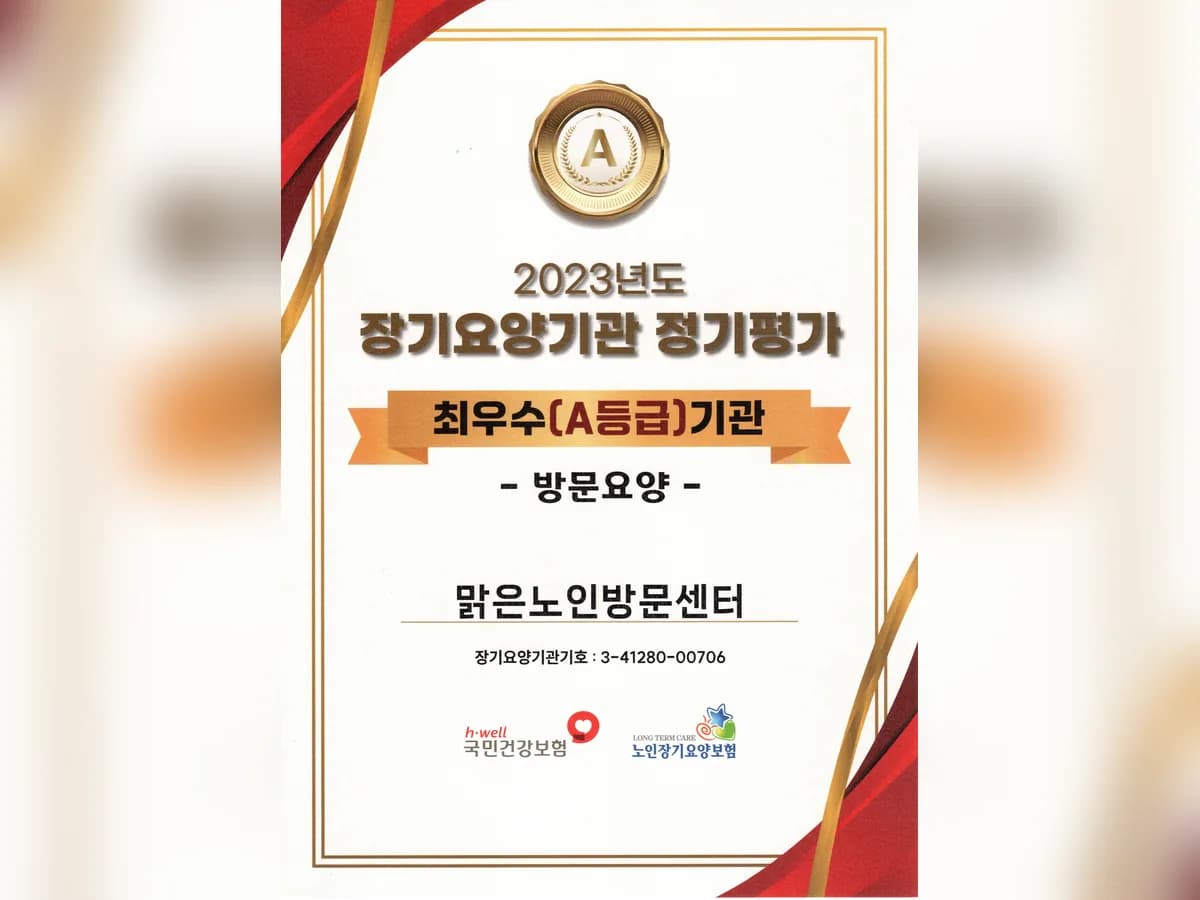 맑은노인방문센터 이미지 3