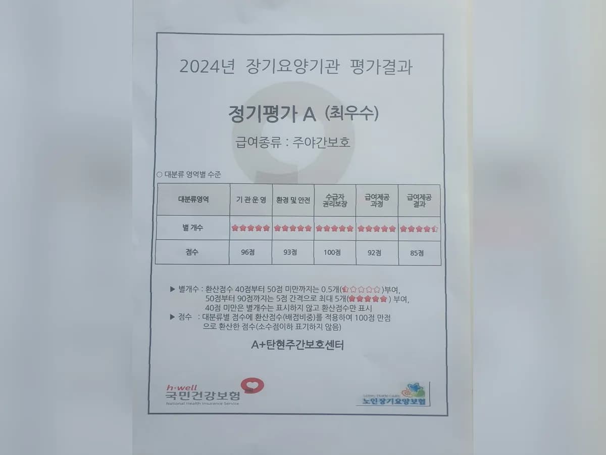 A+탄현주간보호센터 이미지 1