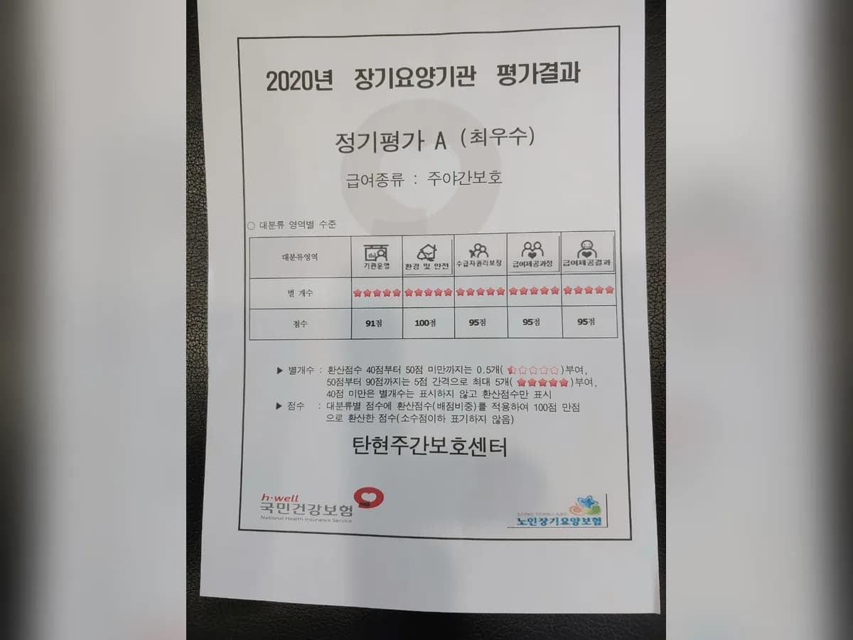 A+탄현주간보호센터 이미지 2