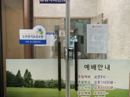 섬김복지센터