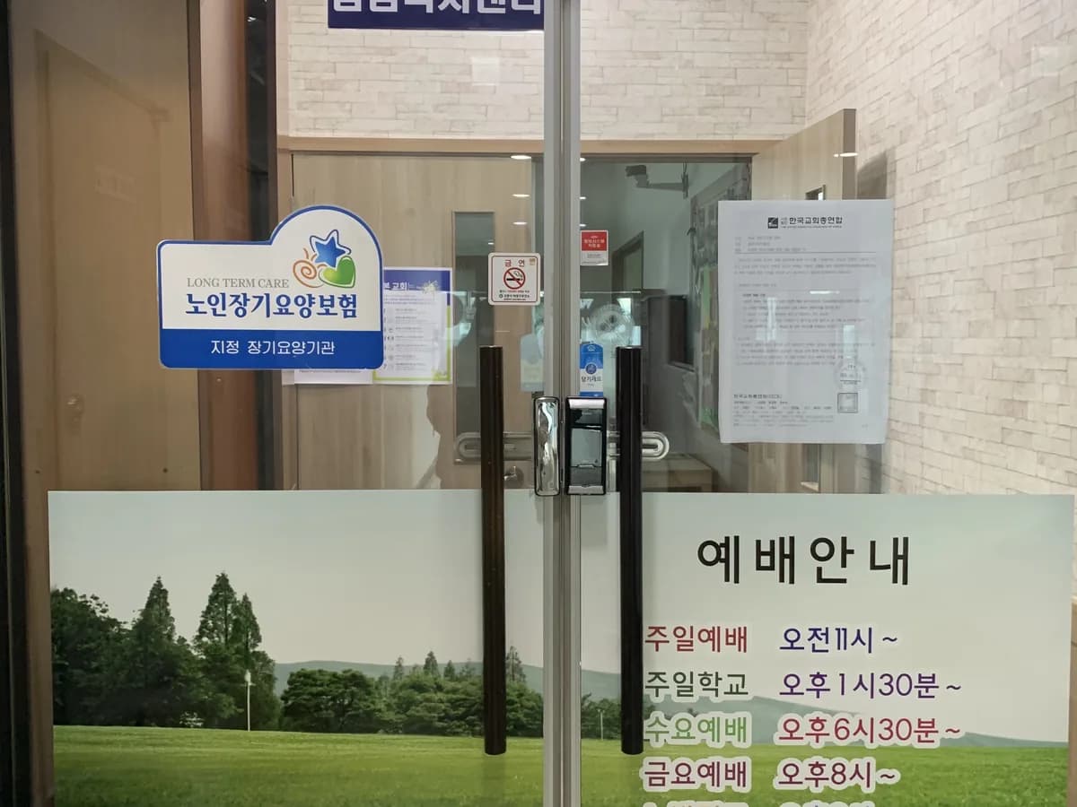 섬김복지센터 이미지 1
