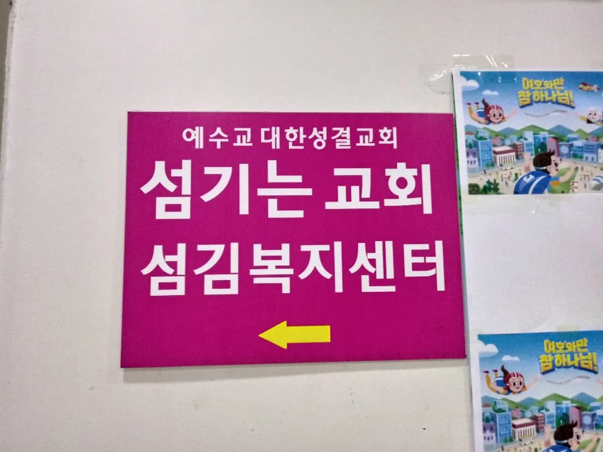 섬김복지센터 이미지 3