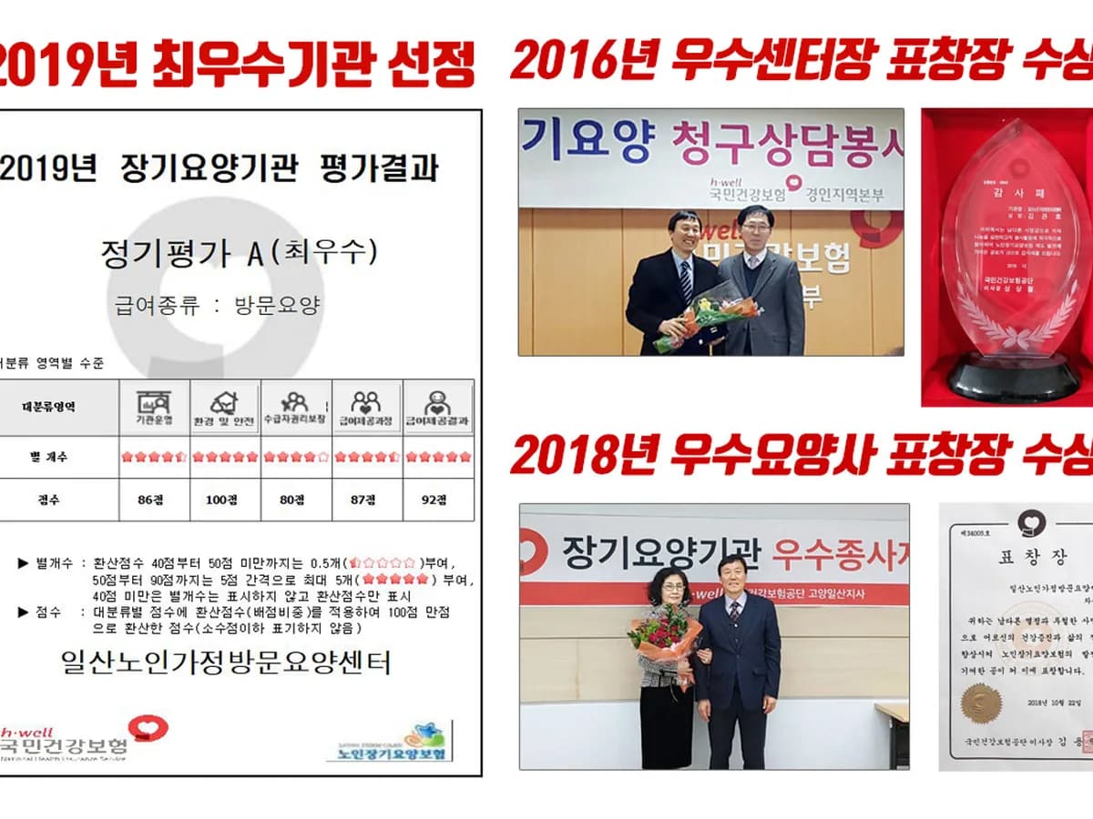 일산노인가정방문요양센터 이미지 1