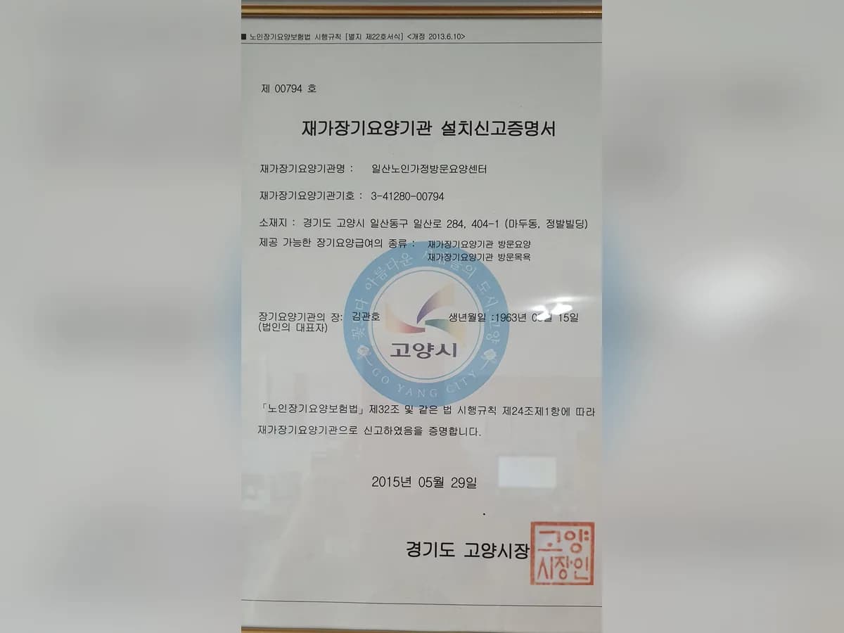 일산노인가정방문요양센터 이미지 2