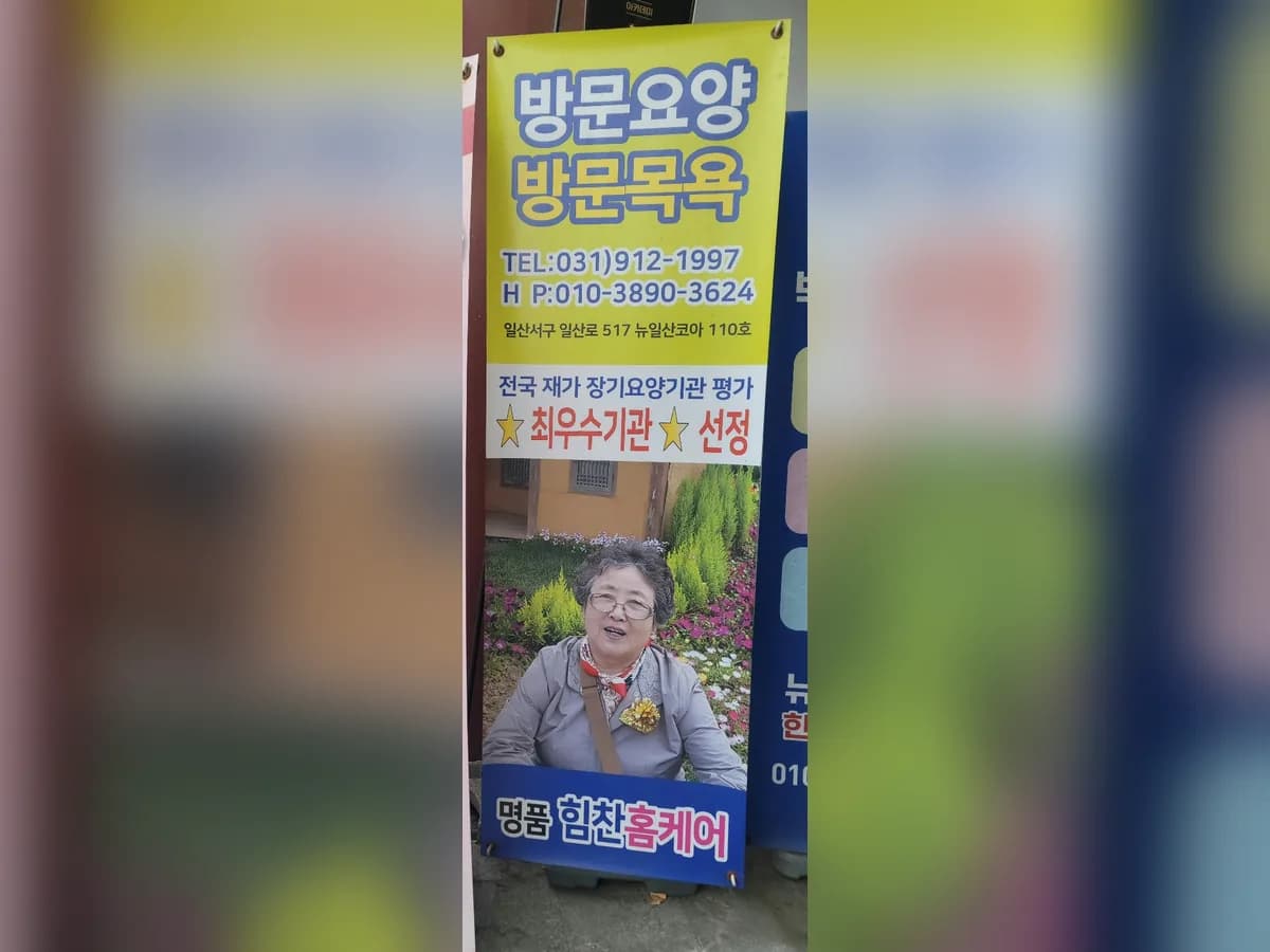 힘찬 홈케어 이미지 6