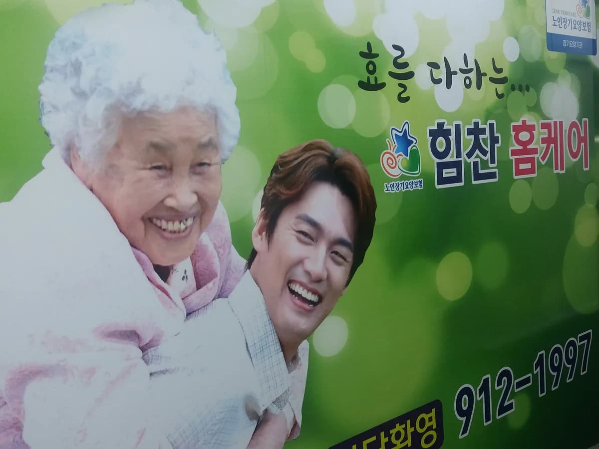 힘찬 홈케어 이미지 8