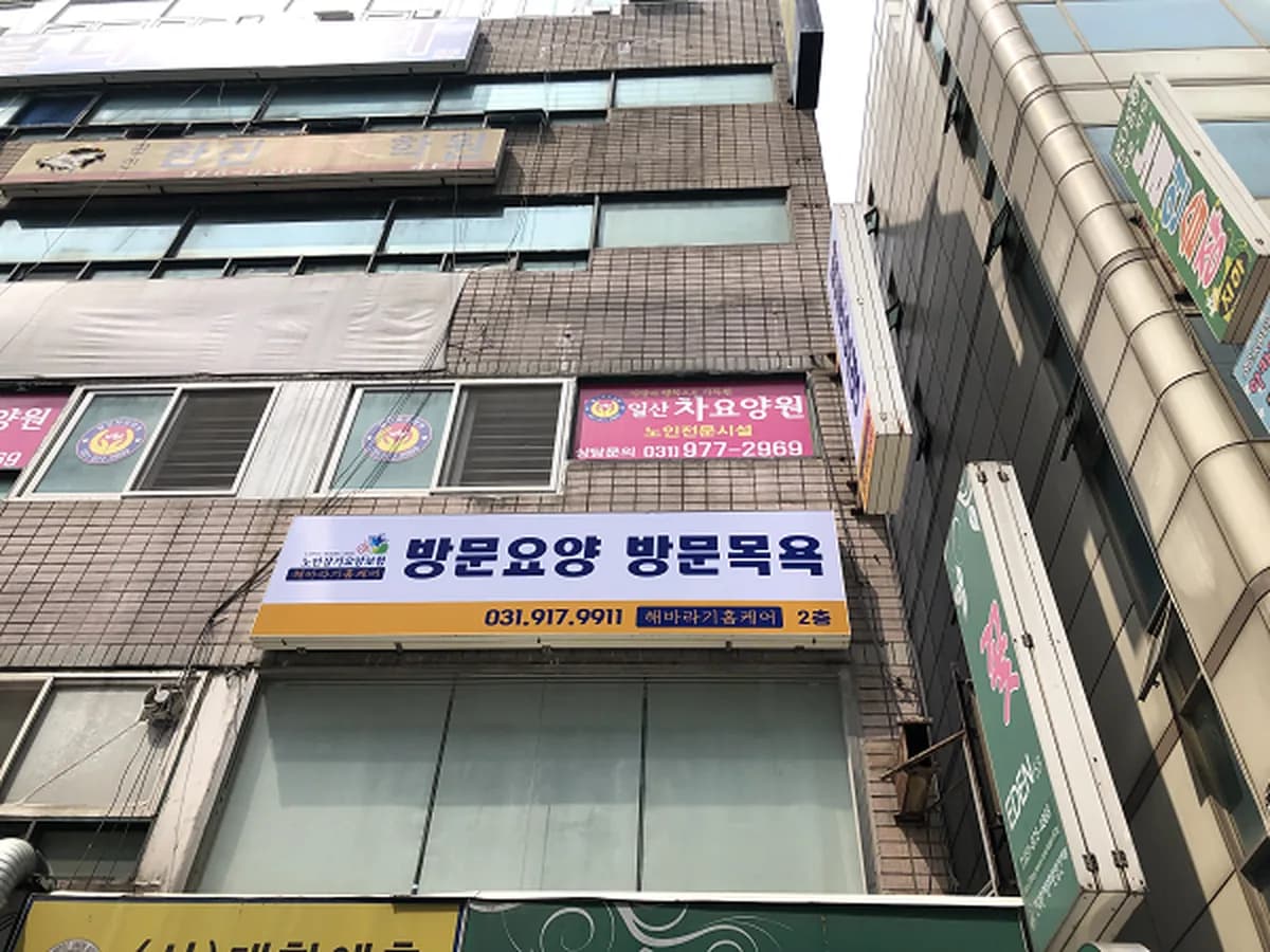 해바라기홈케어 이미지 4