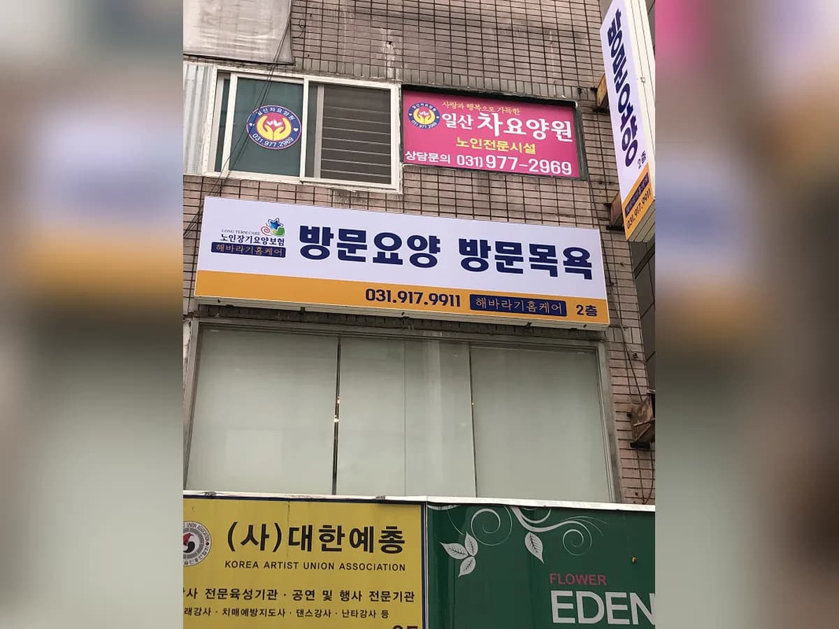 해바라기홈케어 이미지 5