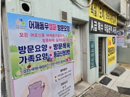 어깨동무 헬퍼방문요양
