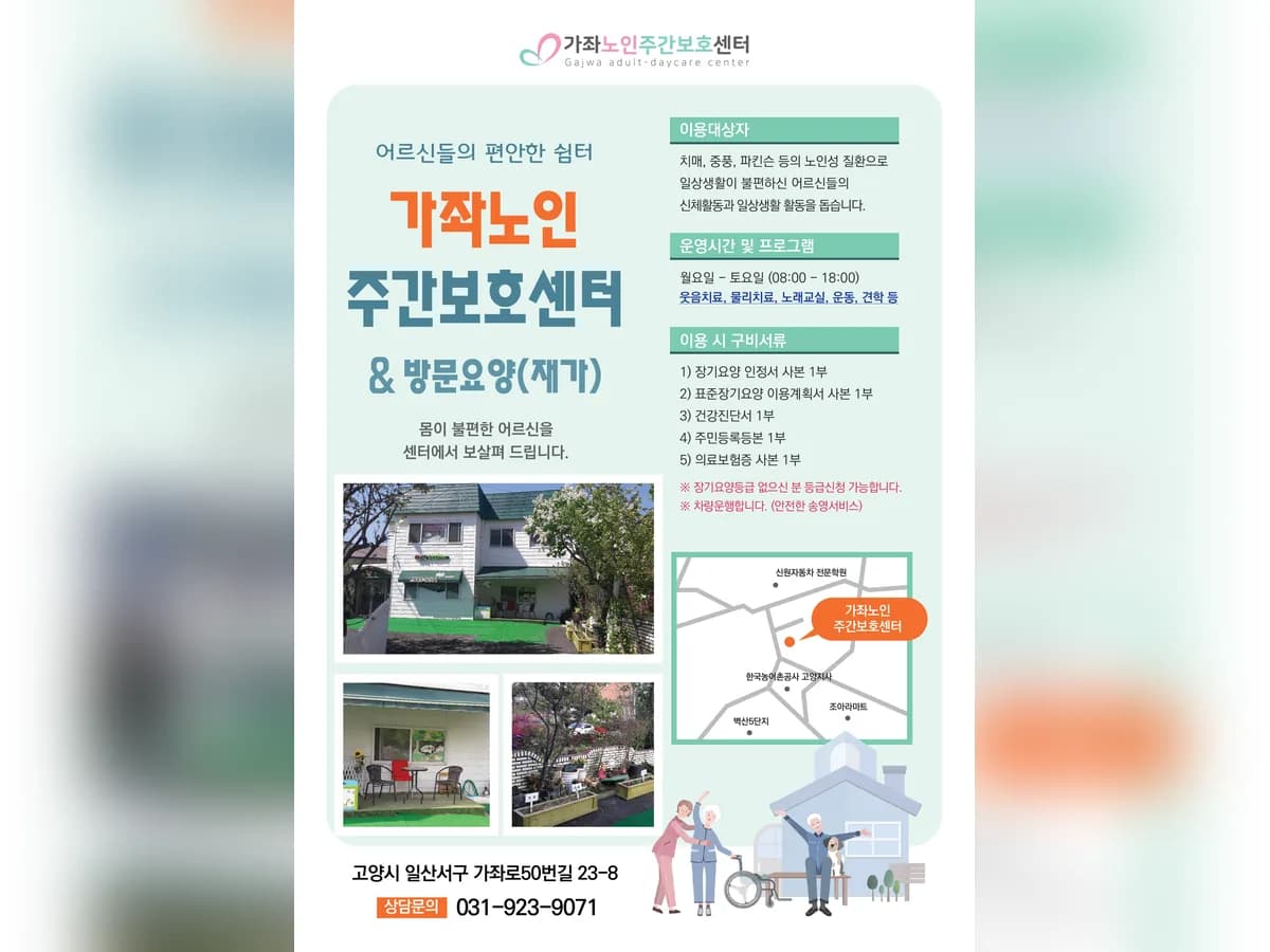 가좌주간보호센터 이미지 1