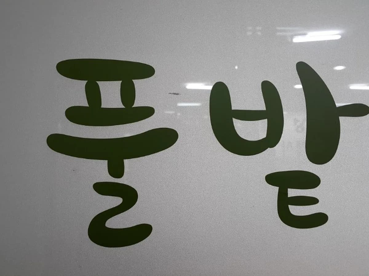 풀밭방문요양센터 이미지 2
