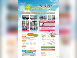 고양노블재활주간보호
