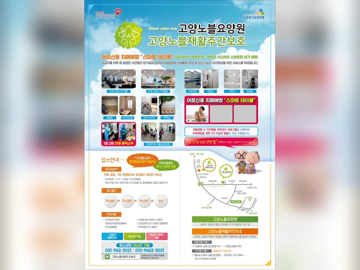 고양노블재활주간보호 이미지 1