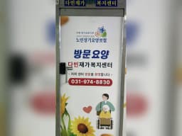 다빈재가복지센터