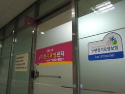 고양참조은방문요양센터