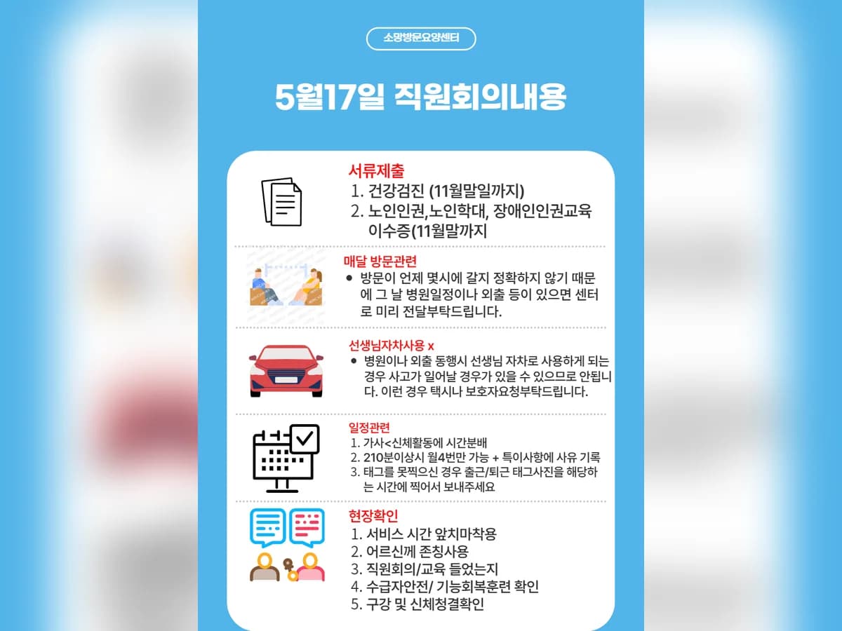 소망방문요양센터 이미지 4