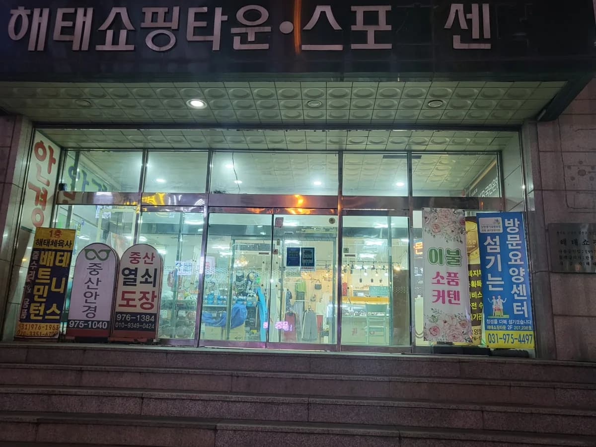 섬기는재가방문요양센터 이미지 2