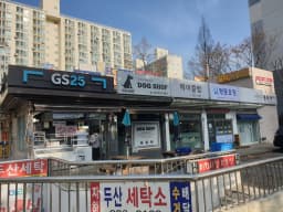 백석재가복지센터