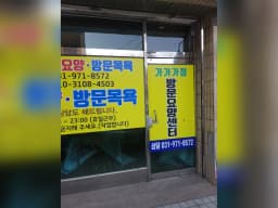 가가가정방문요양센터