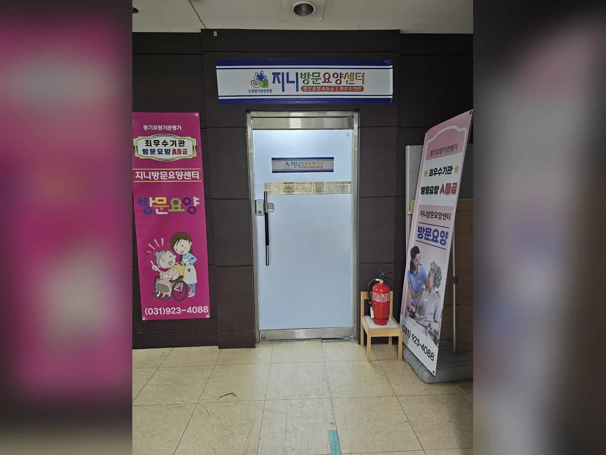 지니방문요양센터 이미지 1