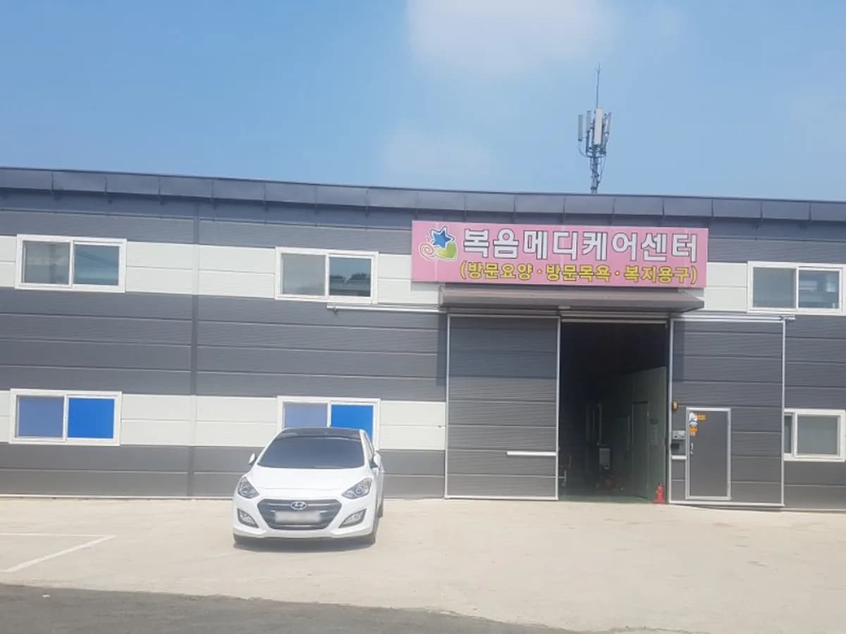(주)복음의료기 이미지 1