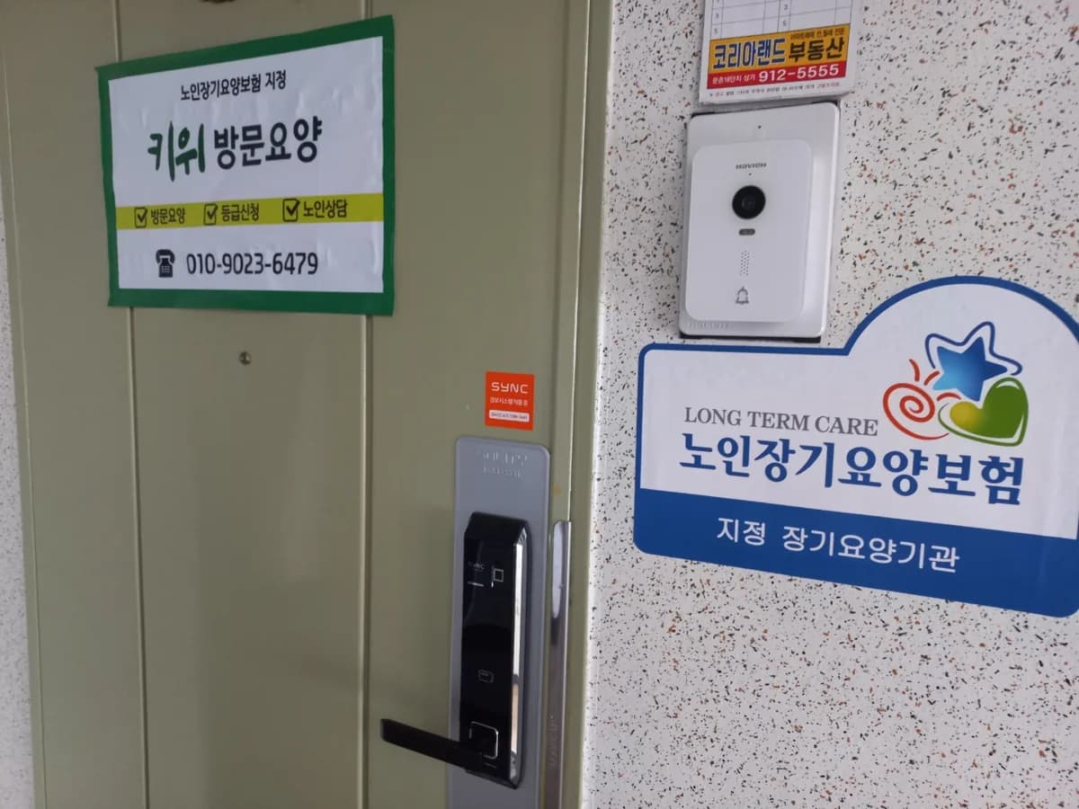 키위방문요양센터 이미지 7